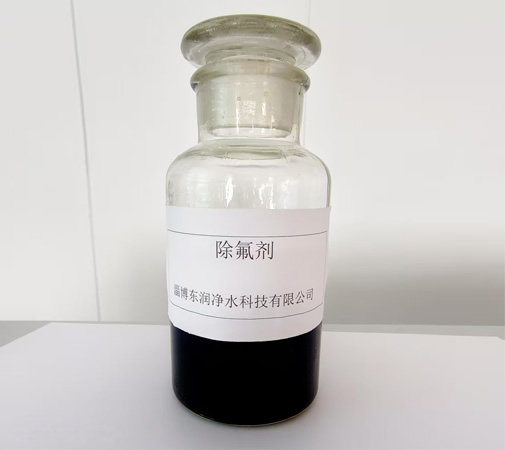 滨州除氟剂生产厂家